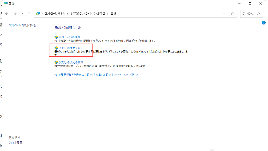 オープンシステムの復元