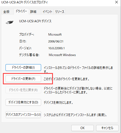 ドライブの更新