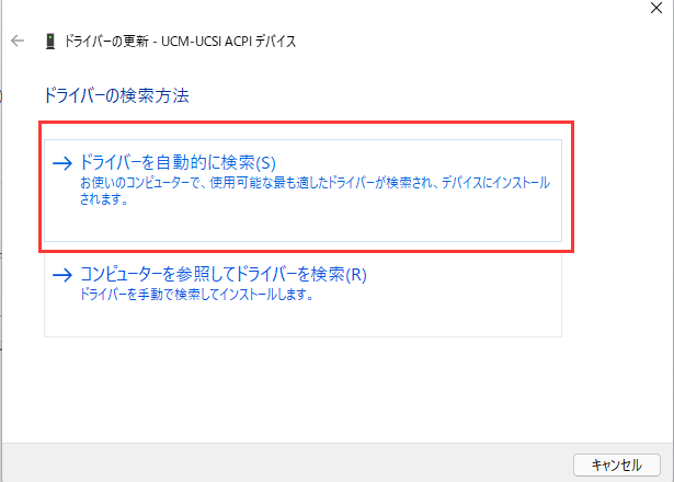 ドライブの更新2