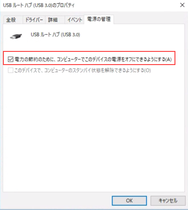 パワーマネジメント