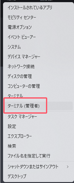 ウィンドウズでコマンドプロンプトを開く