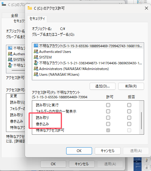 ウィンドウズのプロパティで読み取り専用のアクセス許可を変更する