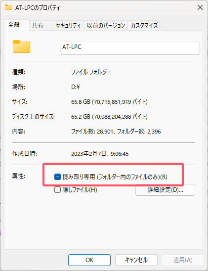 読み取り専用ファイルを読み取りおよび書き込み可能に変更する。