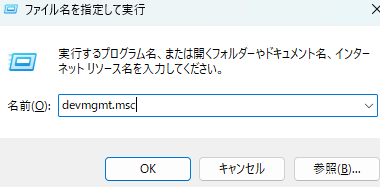 Windows 10でデバイスマネージャーを開く