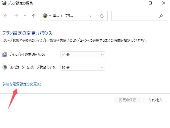 詳細な電源設定の変更