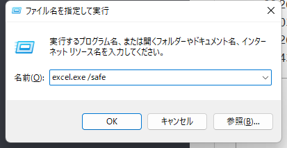 エクセル・アプリケーションをチェックする