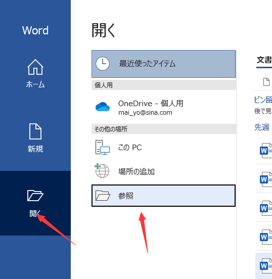 ワードファイルの修復 1