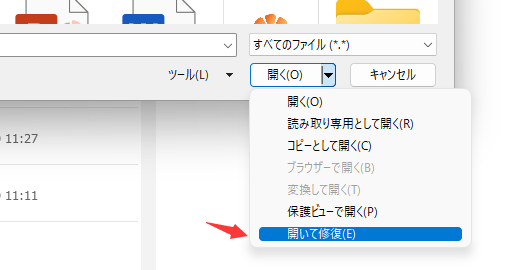 ワードファイルの修復 3