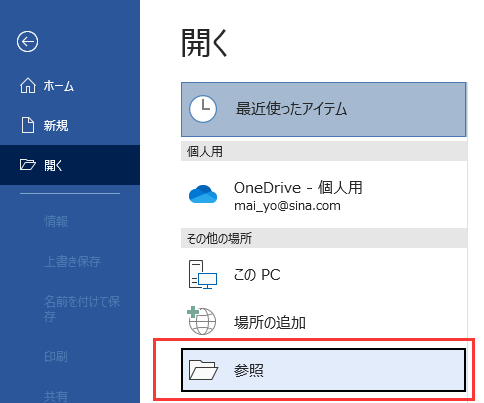 あらゆるファイルからテキストを復元する機能を使って、ひどく破損したワードファイルを修復する。