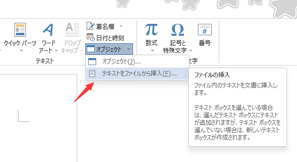 テキストをファイルから挿入
