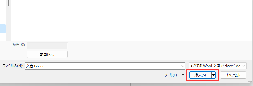 破損したファイルを新しいドキュメントに挿入する