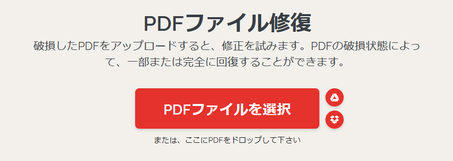 破損したPDFファイルのアップロード