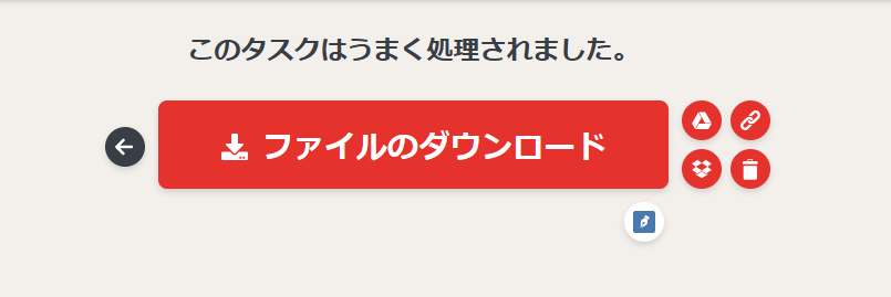 修復されたPDFファイルをダウンロードする