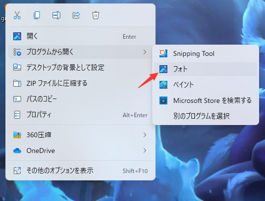 Windowsで写真を使ってGIFファイルを開く方法