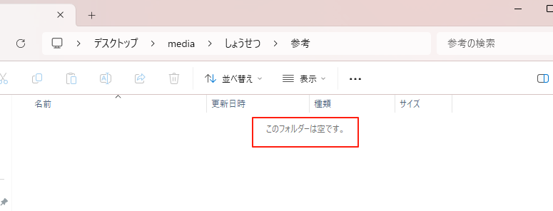the folder shows empty and no files