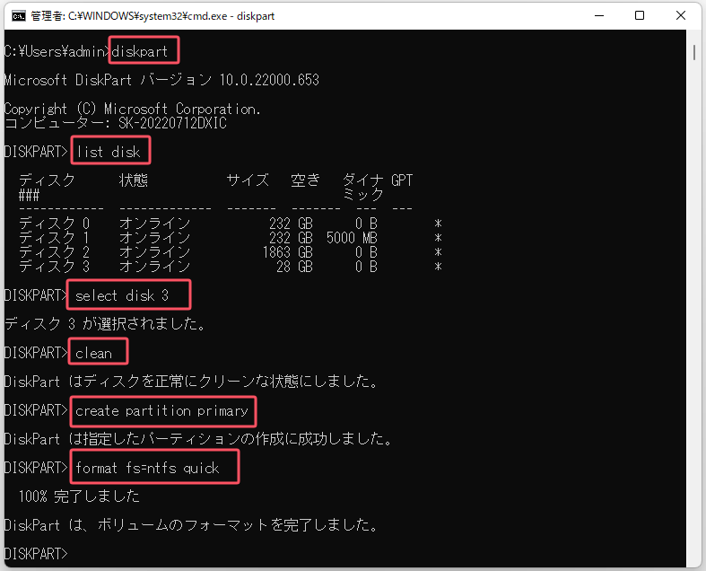 コマンドラインを入力