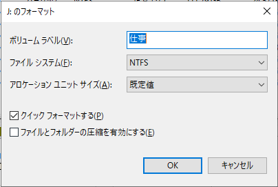 ディスクのフォーマット詳細