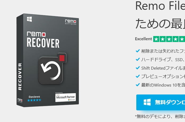 写真復元ソフトウェア - Remo recover