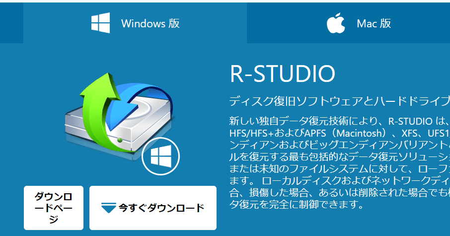 r-studio - ptoto 復元ソフトウェア