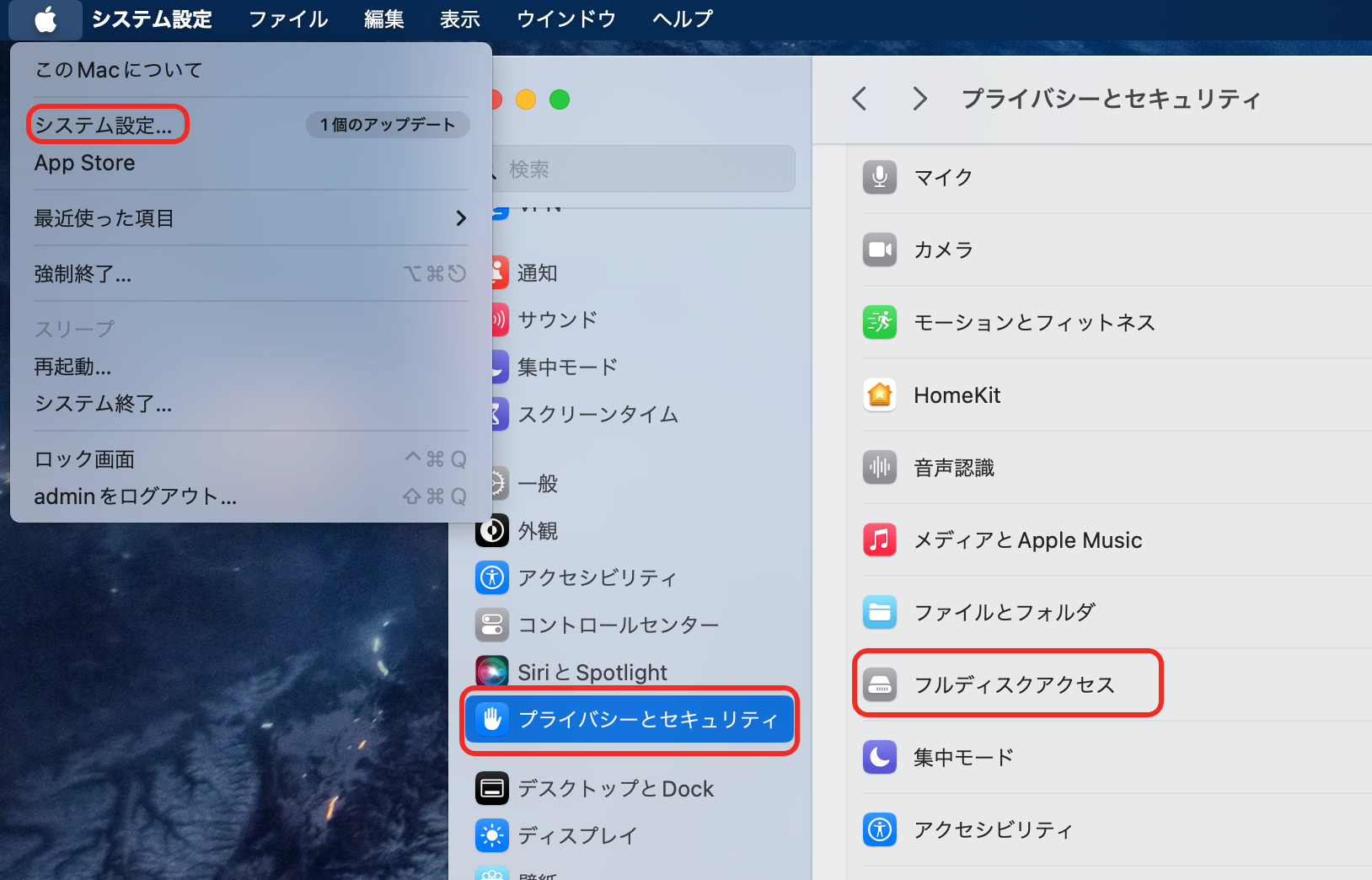 フルディスクアクセスを選択してください