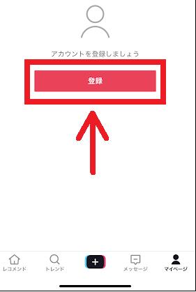 削除したTikTokアカウントを復活させる-2