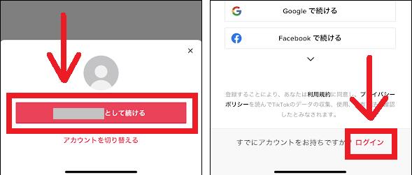 削除したTikTokアカウントを復活させる-3