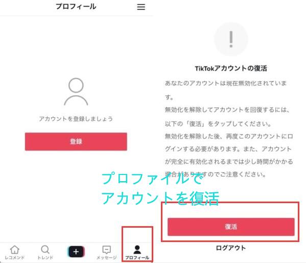 Tiktok ティックトック で元のアカウントを復活する方法