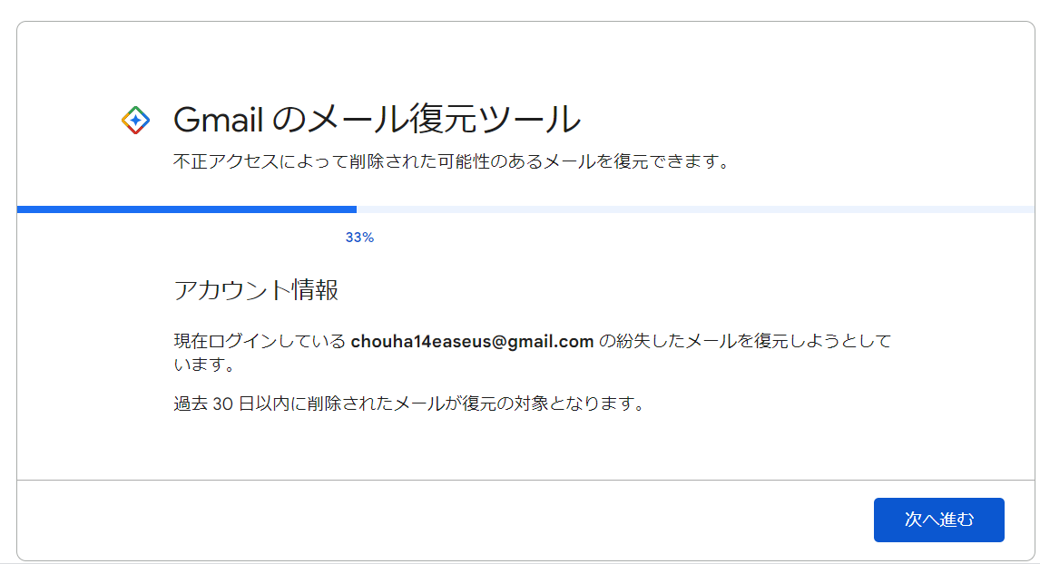 gmail復元ツール