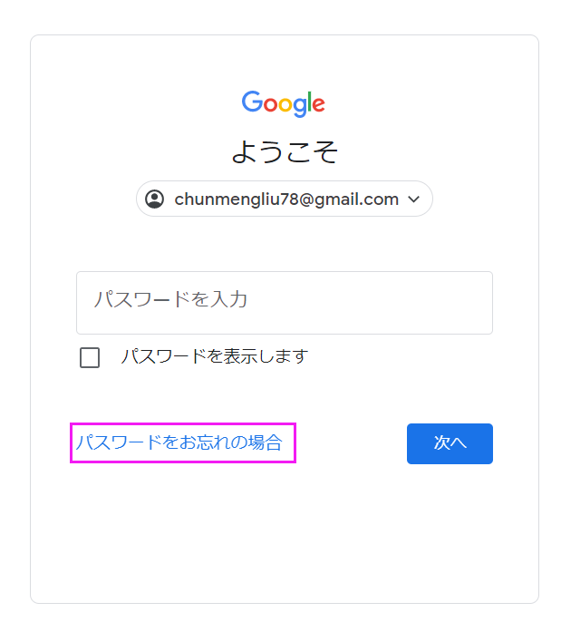 回復メールなしでGmailパスワードを回復する1