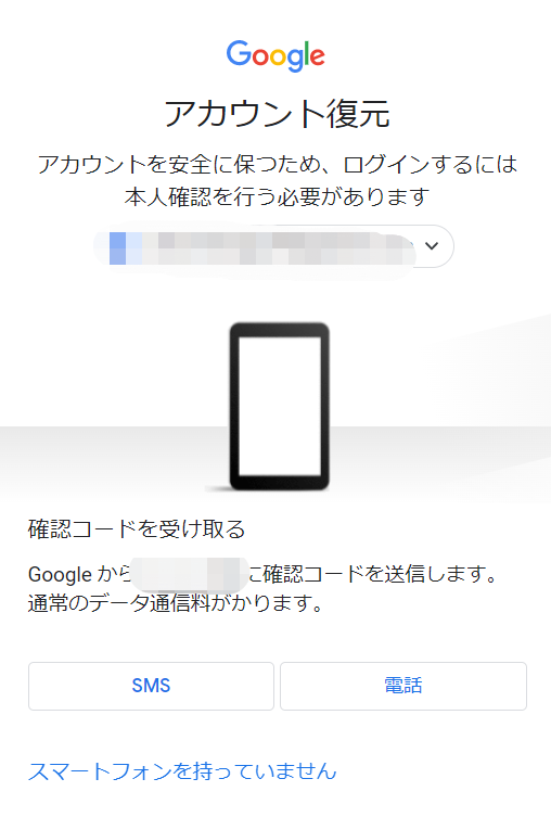 回復メールなしでGmailパスワードを回復する2