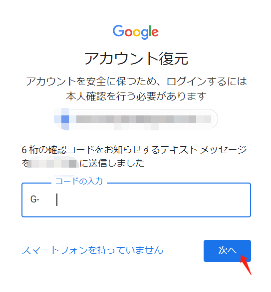 回復メールなしでGmailパスワードを回復する3