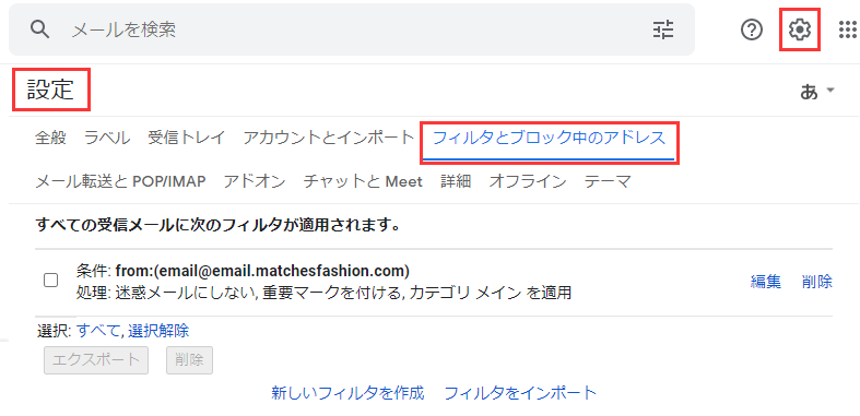 gmailの設定を変更するステップ1