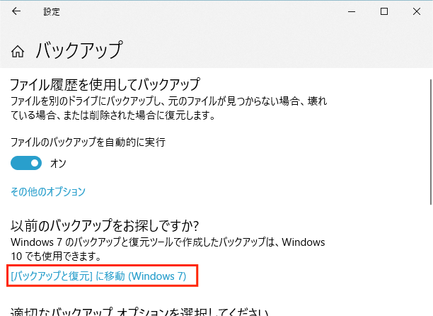 バックアップと復元に移動