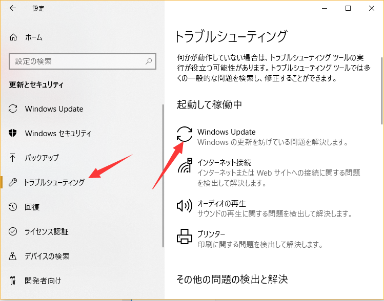 トラブルシューティング
