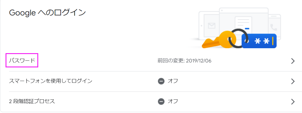 Gmail のパスワードをリセットする2