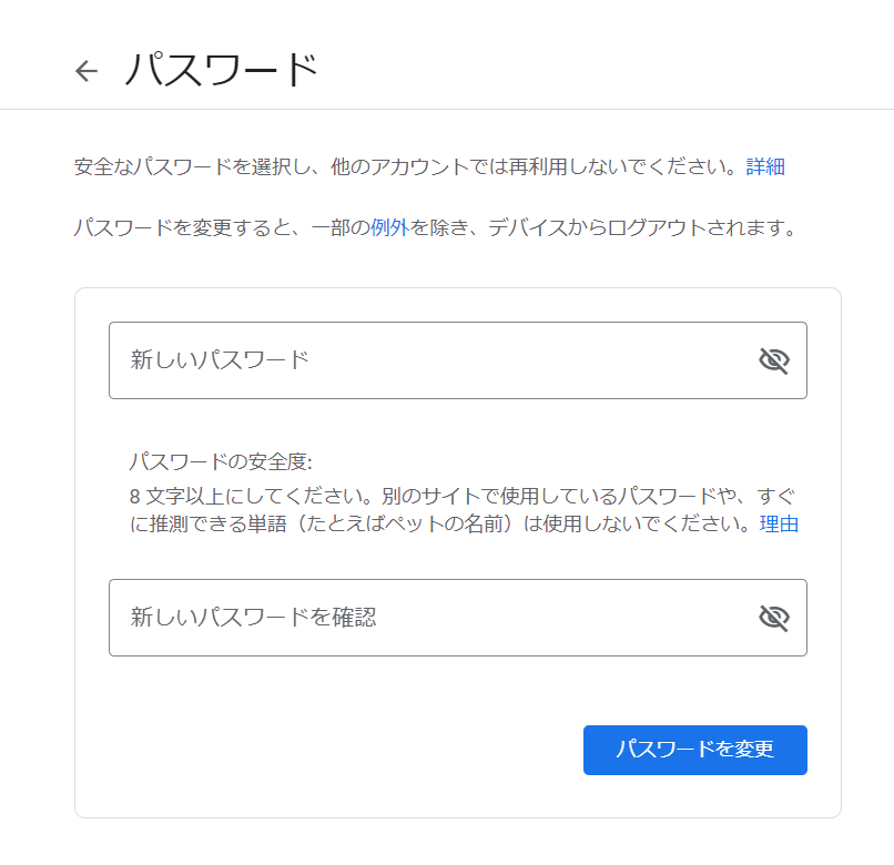 Gmail のパスワードをリセットする3