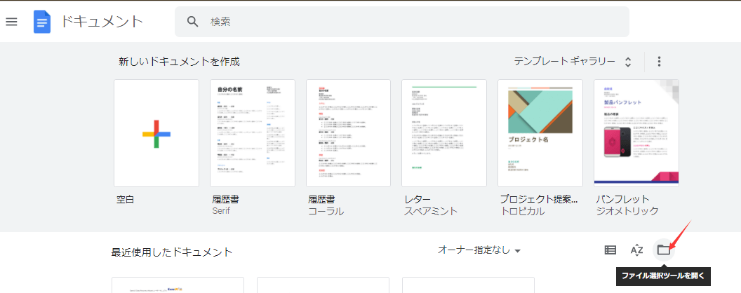 GoogleドキュメントでExcelファイルを開きます。