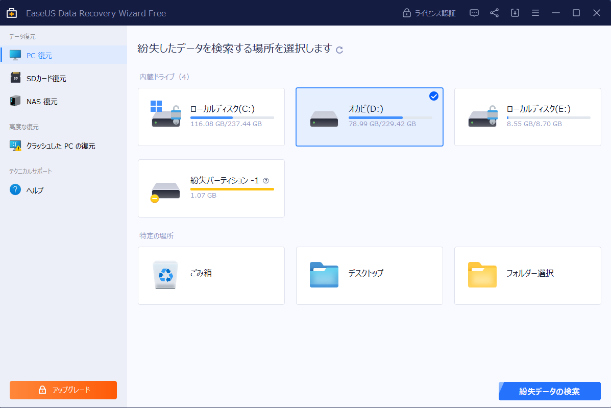 gptディスクデータの復元