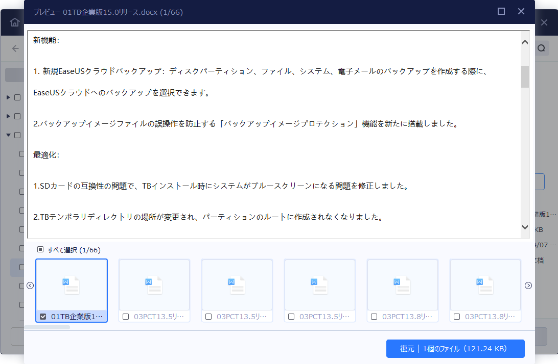 上書き保存してしまったファイルを復元する｜3 つの方法