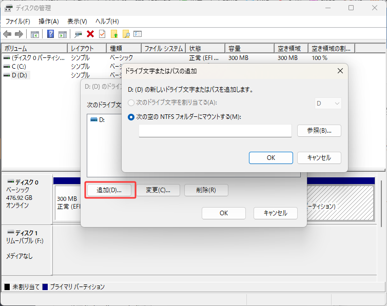 「追加」をクリックし、ドライブ文字(例:E)を割り当てて「OK」を押します