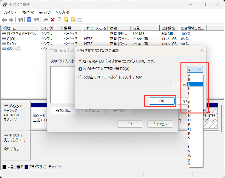 隠しパーティションにドライブレターEを割り当て、「OK」をクリックします。
