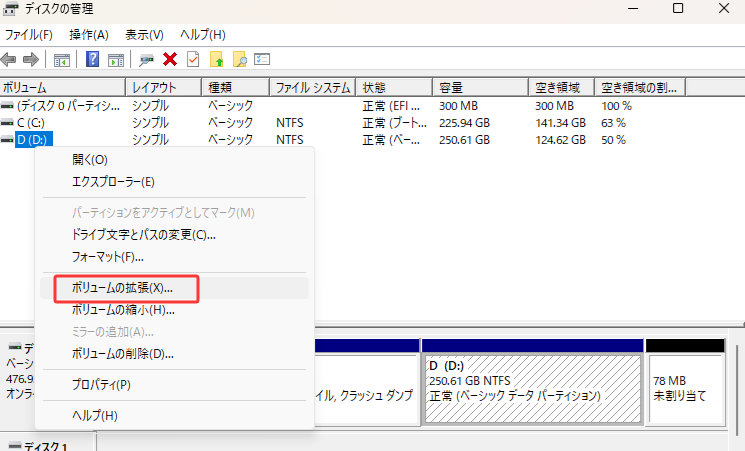 拡張したいパーティションを右クリックし、「ボリュームの拡張」を選択します