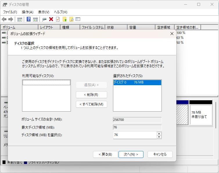 拡張サイズを設定し、「次へ」をクリックします