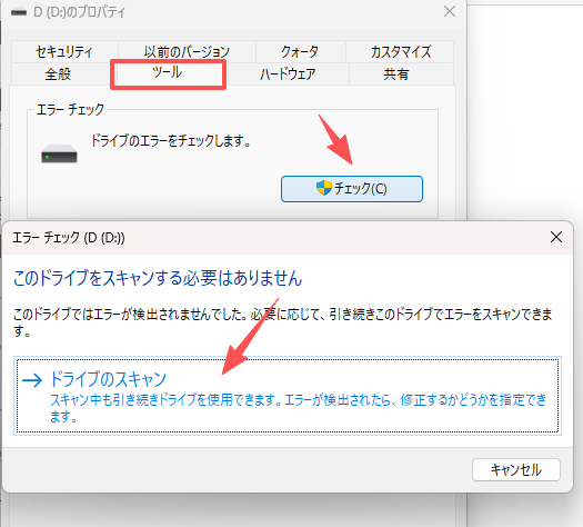 HDDを修復するために今すぐウィンドウズチェックを実行する