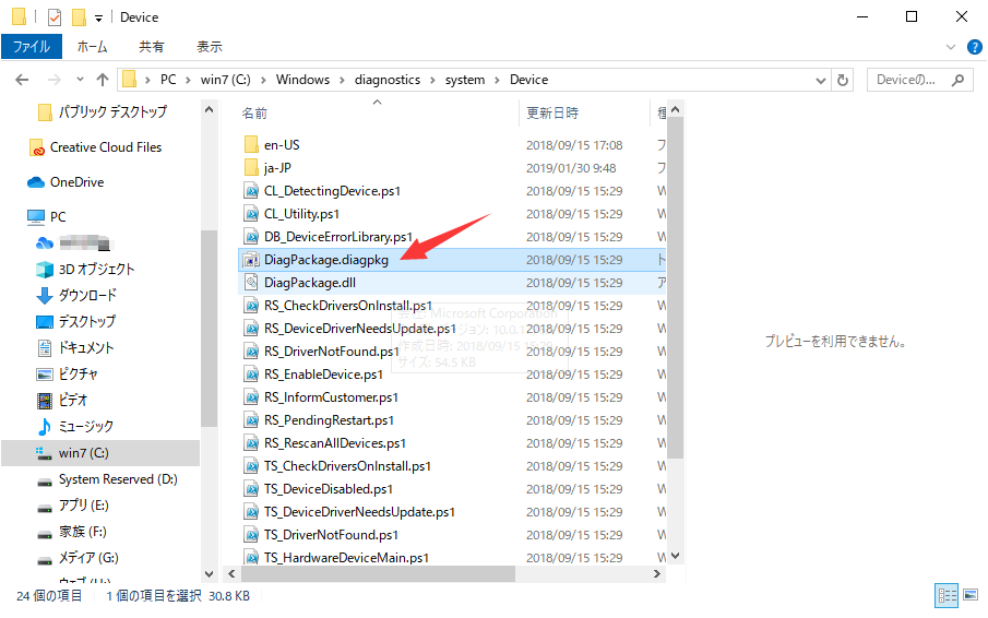 ハードウェアとデバイスのトラブルシューティングの実行ファイル