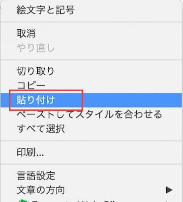 マウスで貼り付ける