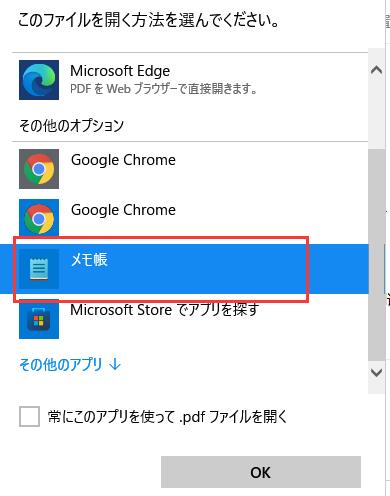 メモ帳で破壊したいPDFを開く