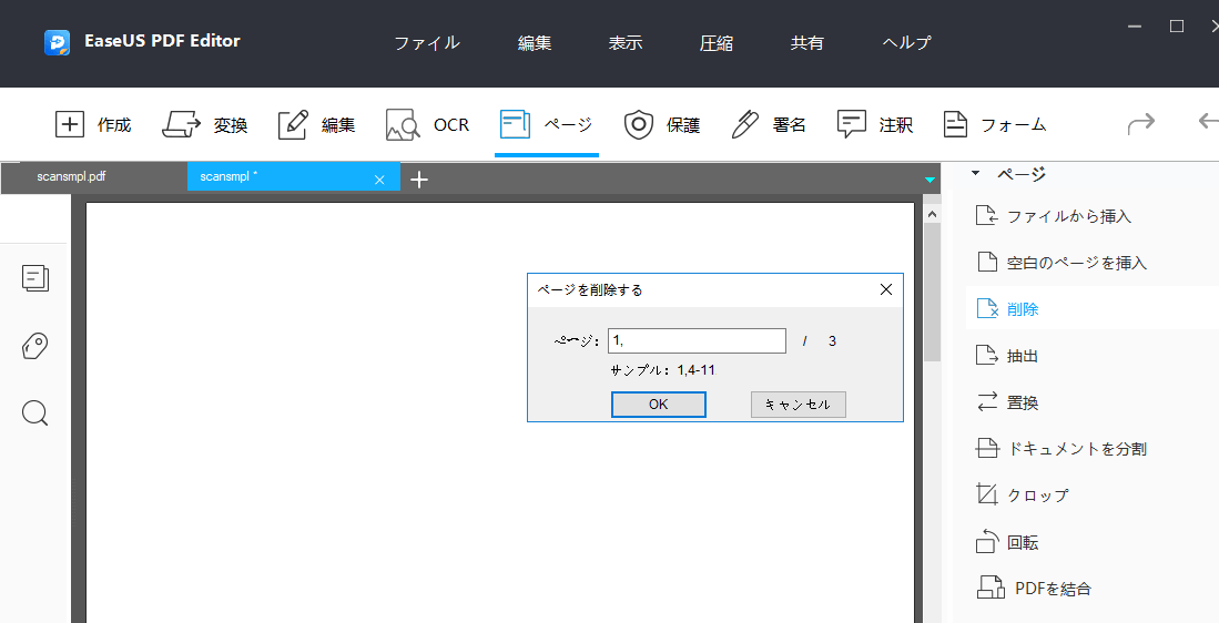 EaseUS PDF EditorでPDFページを削除する方法