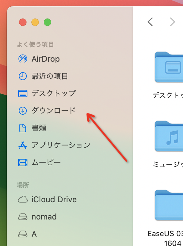 ダウンロードフォルダー