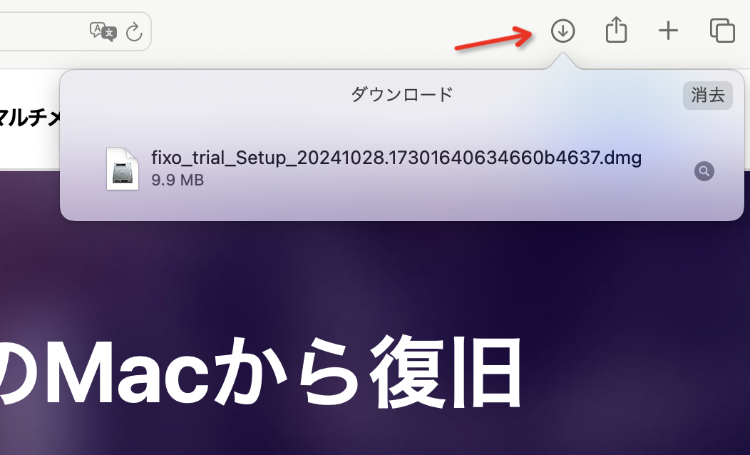 ダウンロードが表示される